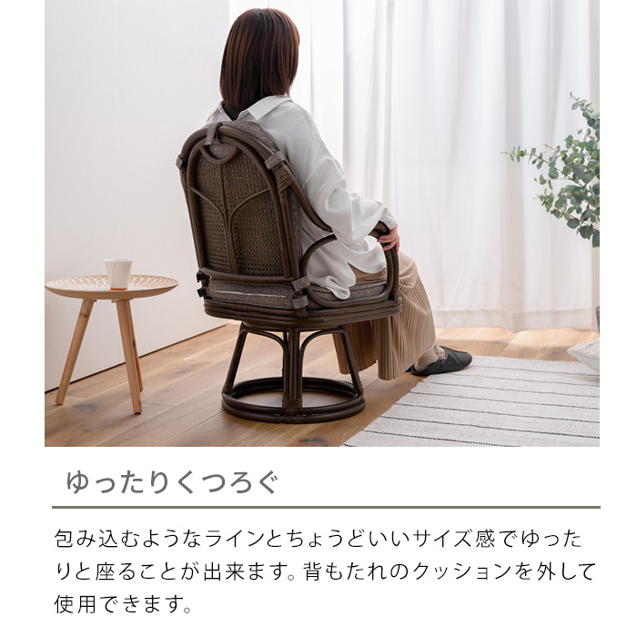 回転チェア 和風 椅子 回転 ラタン チェア 膝 痛 回転椅子 回転式