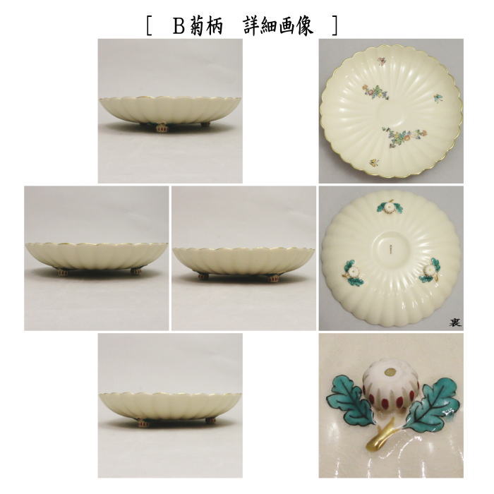 茶道具 菓子器 菓子鉢 菓子皿 特大 菊脚皿 薩摩焼き 沈寿官窯 無地又は