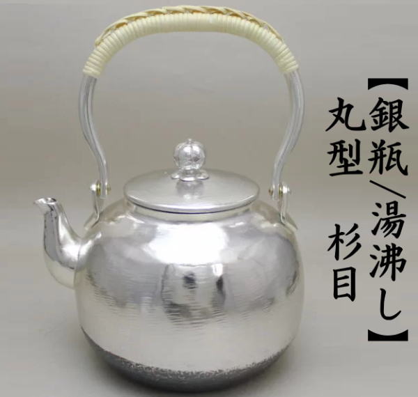 茶道具 銀瓶 銀びん 銀ビン 湯沸かし 湯沸し 丸型 杉目 900ml 茶道