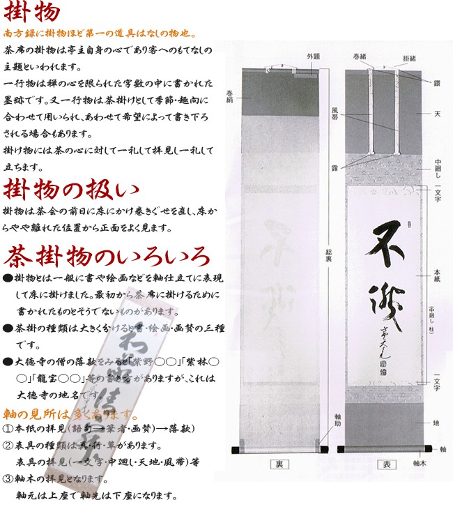 茶道具 掛軸 掛け軸 一行 福寿海無量 野村太仙筆 茶道 : 茶道具いまや