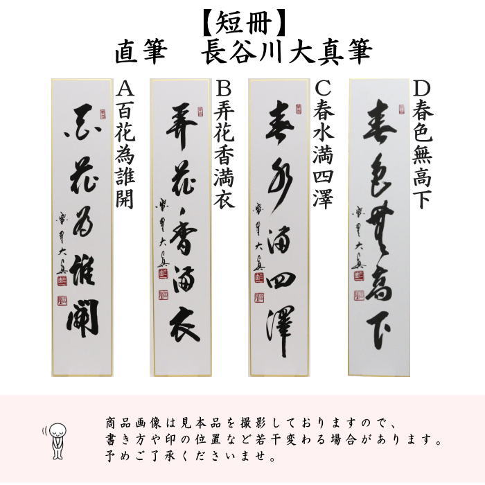 茶道具 短冊 直筆 百花為誰開又は弄花香満衣又は春水満四澤 長谷川大