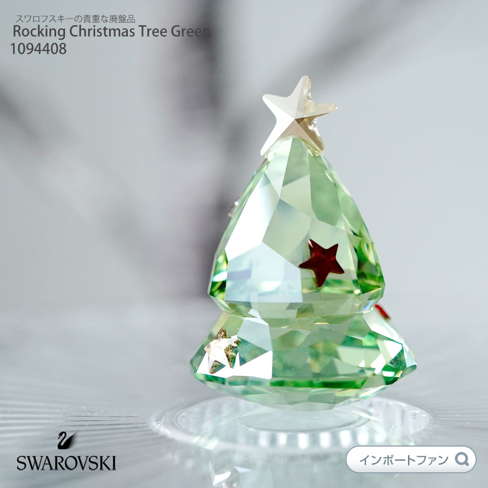 SWAROVSKI（スワロフスキー） ロッキング クリスマスツリー グリーン
