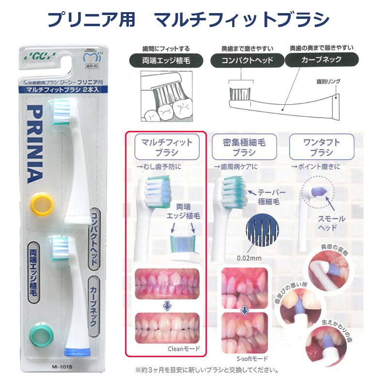 GC（ジーシー） 音波振動 歯ブラシ プリニア用替えブラシ マルチ