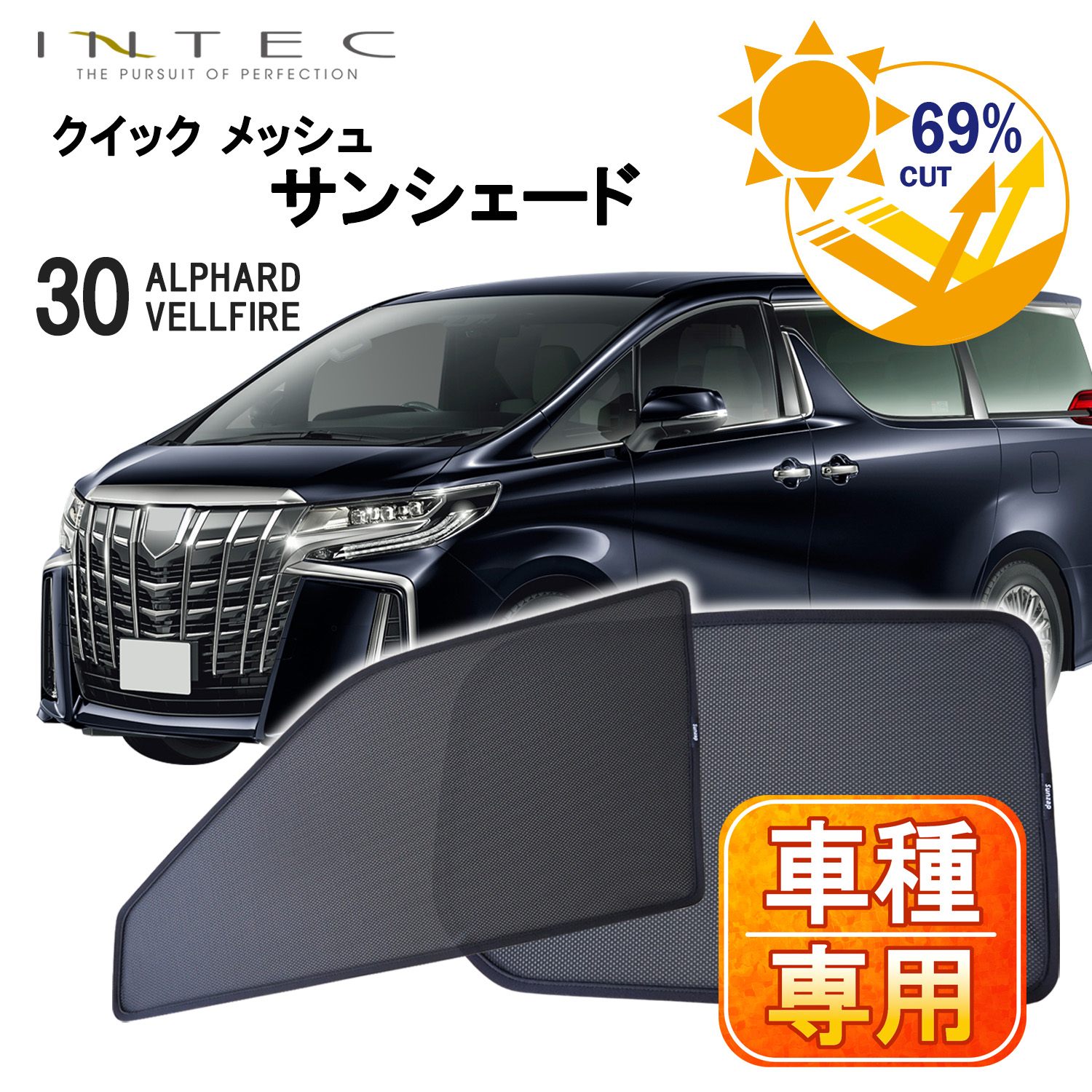 トヨタ 30系 アルファード / ヴェルファイア 用 クイック メッシュ