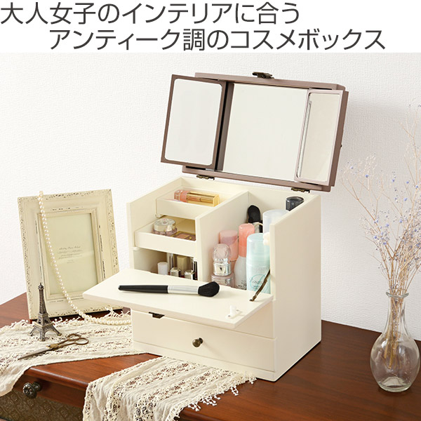 HAGiHARA（萩原） コスメボックス 三面鏡 アンティーク調 収納 大容量