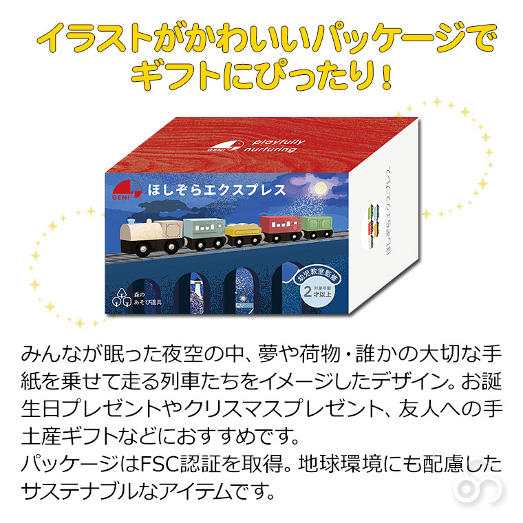 エド・インター（Ed・Inter） ジェニ GENI ほしぞらエクスプレス