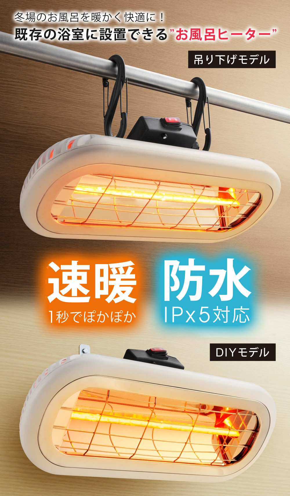 Chrester（クレスター） お風呂ヒーター 家庭用 速暖 防水 お風呂用