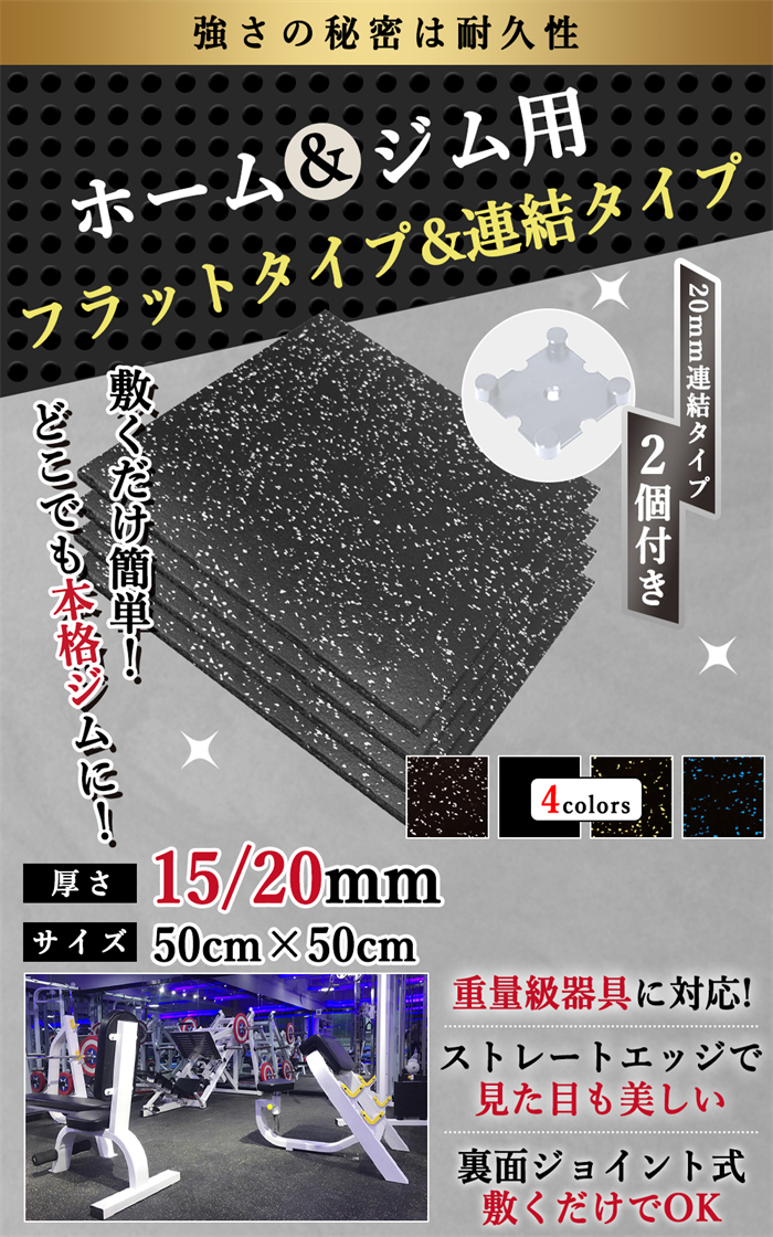 ジムマット ゴムマット トレーニングマット 大判 50×50cm 厚さ15/20mm
