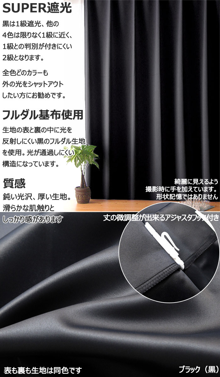オーダーカーテン 遮光1級 2級 1枚入 105〜200cm幅×202〜280cm丈 日本