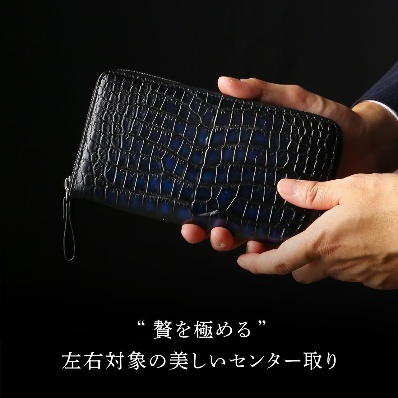 sankyo shokai（三京商会） ＜爆買＞クロコダイル ラウンドファスナー