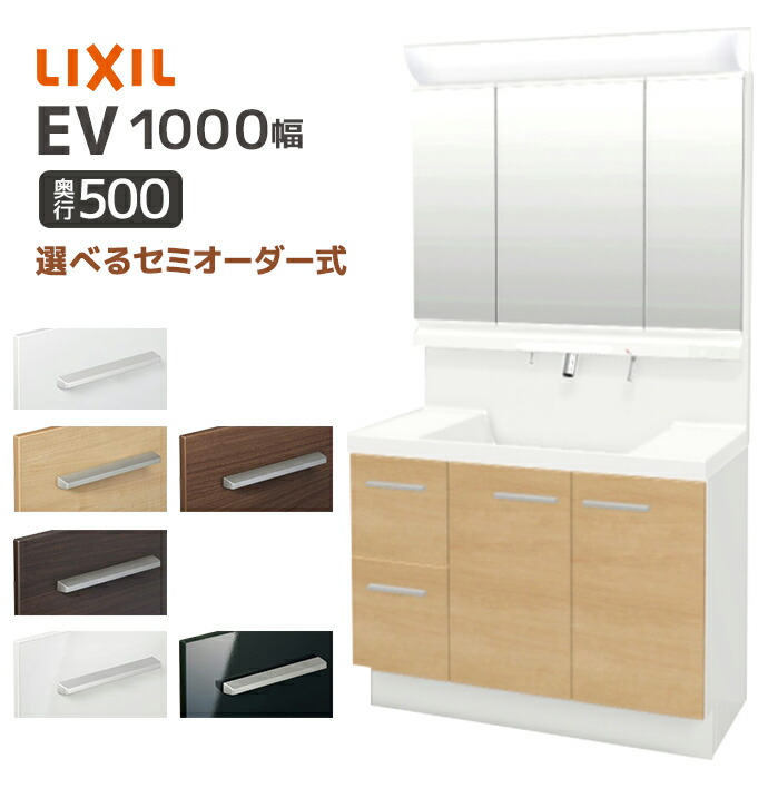 LIXIL（リクシル） 洗面台 EV 奥行500 750幅 引出しタイプ 3面鏡