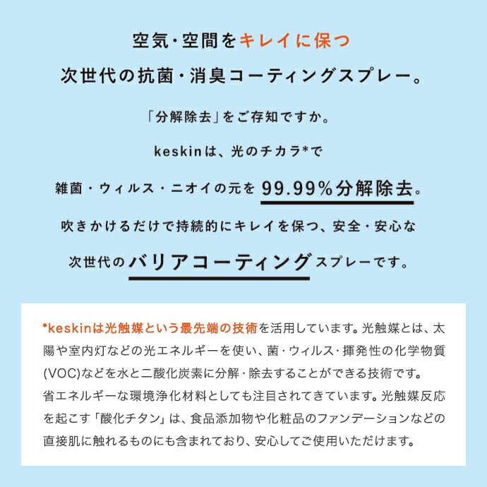接触抗菌スプレー keskin ケスキン 48本セット 1箱 エアゾール缶 除菌