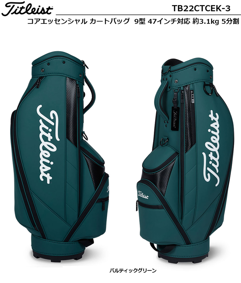 Titleist（タイトリスト） コアエッセンシャル カートバッグ TB22CTCEK
