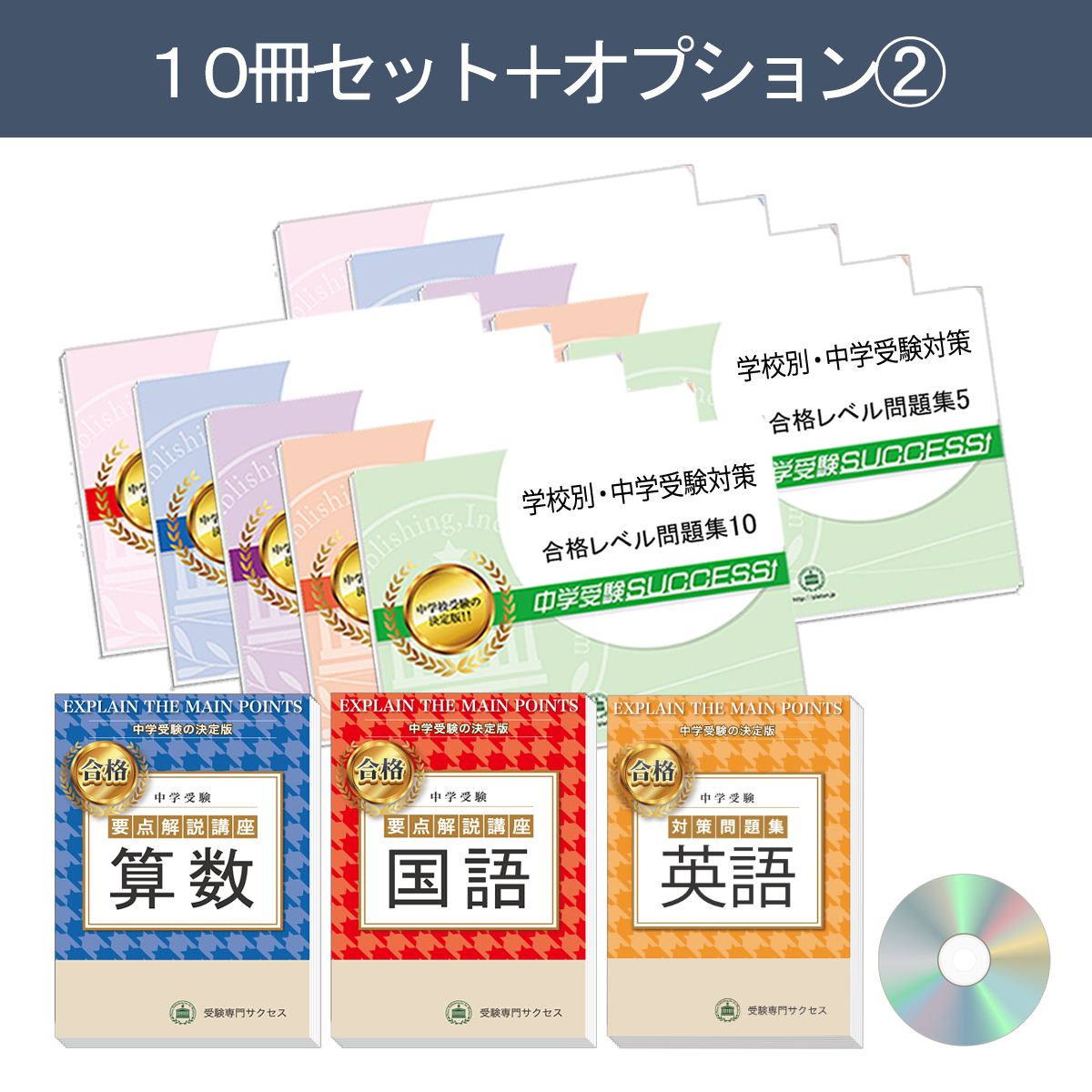 2027 西南学院中学校・受験合格セット問題集(10冊) 中学受験 過去問の