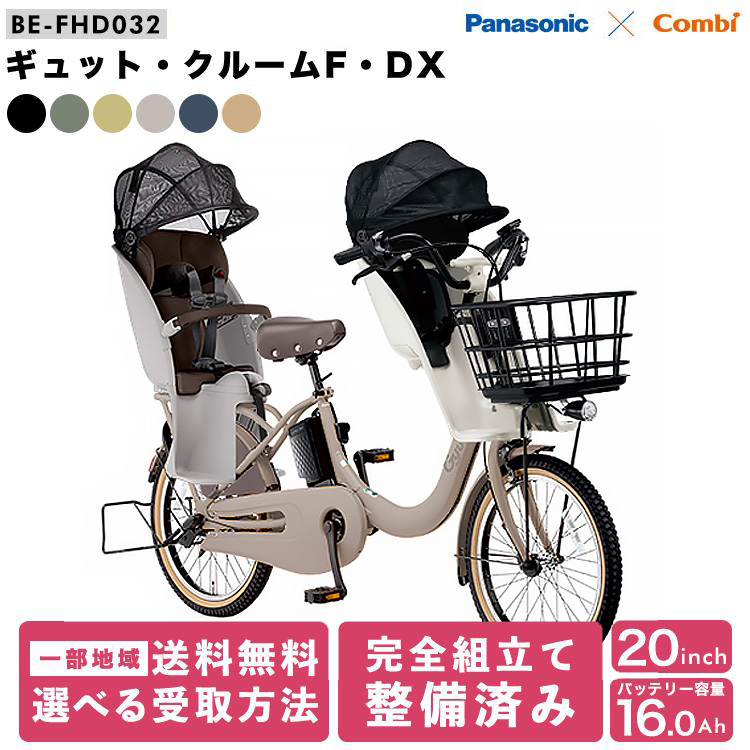 K2390 電動自転車パナソニック子供乗せ 20インチ 送料無料 PANASONIC
