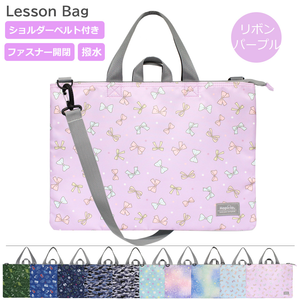 ○訳あり品 アウトレット レッスンバッグ ファスナー ショルダー
