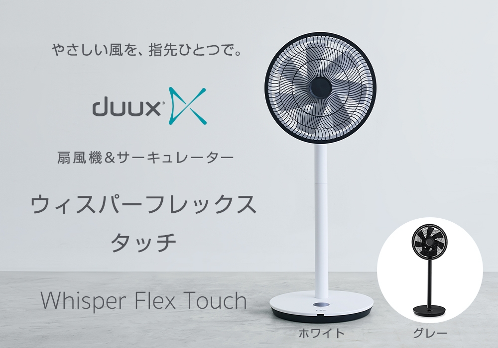 ポイント10倍＆プレゼント付き！】duux 扇風機＆サーキュレーター