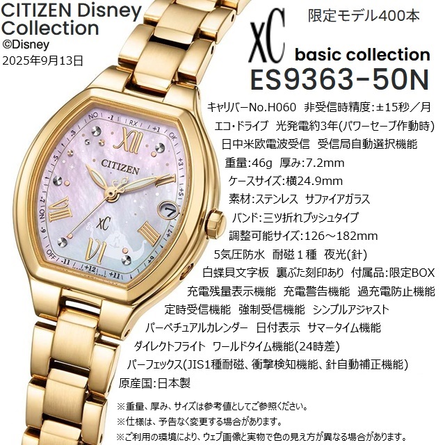 hikari コレクション '25-9 限定400本 正規新品 日本製 Disney