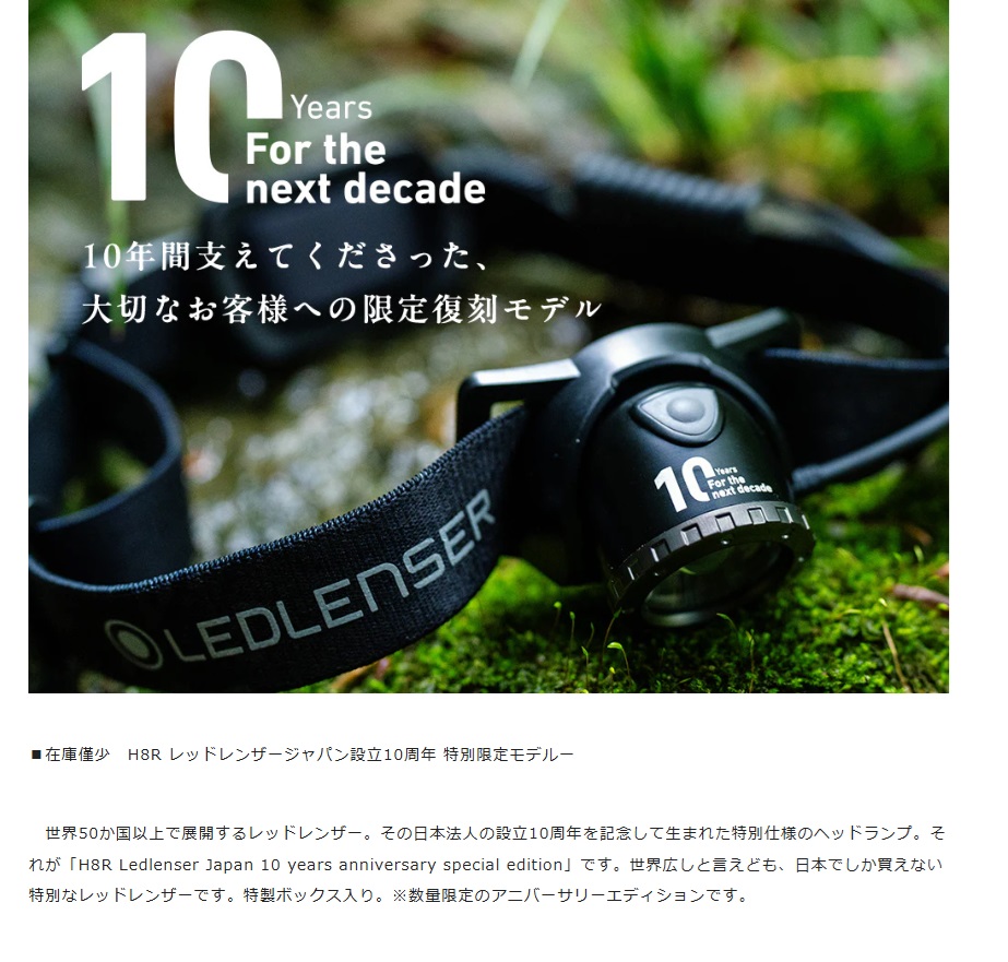 LEDLENSER（レッドレンザー） 【数量限定再販】H8R 日本限定モデル