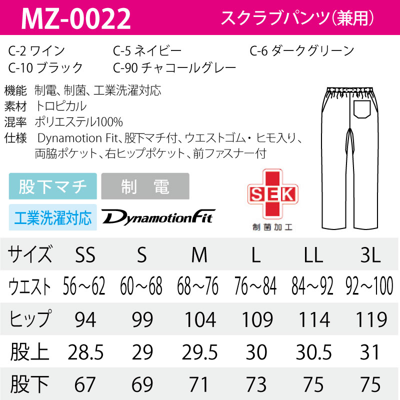 スクラブパンツ 裾上げ ミズノ MIZUNO 医療 白衣 人気 男女兼用 医師