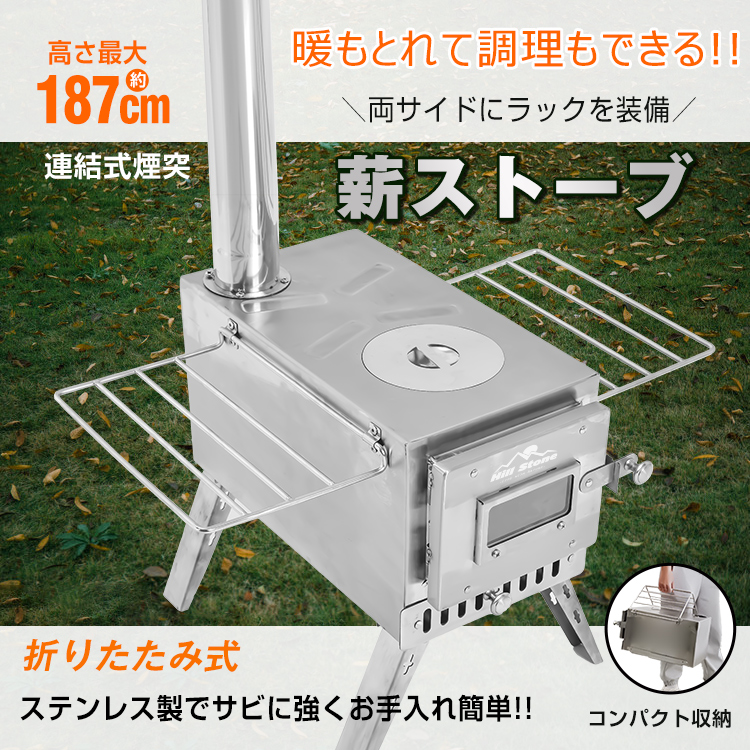 Hill Stone（ヒルストーン） ストーブ 薪 キャンプ 煙突 暖炉