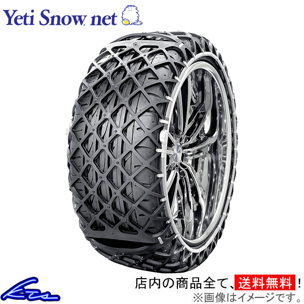 YETI（イエティ） ゴム製タイヤチェーン スノーネット 20インチ 6302WD