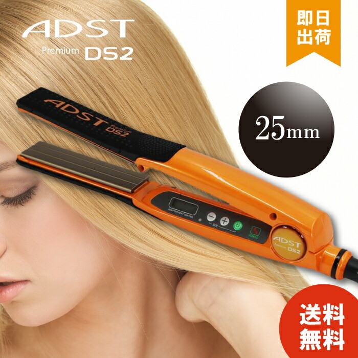 ADST（アドスト） 【正規品・1年保証】 プレミアム DS2 FDS2-25