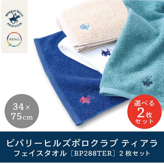 ビバリーヒルズポロクラブ ティアラ フェイスタオル BP288TER 34×75cm