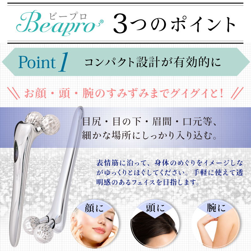 Beapro 美顔ローラー 3D マイクロカレント 防水 コンパクト 口元 目元