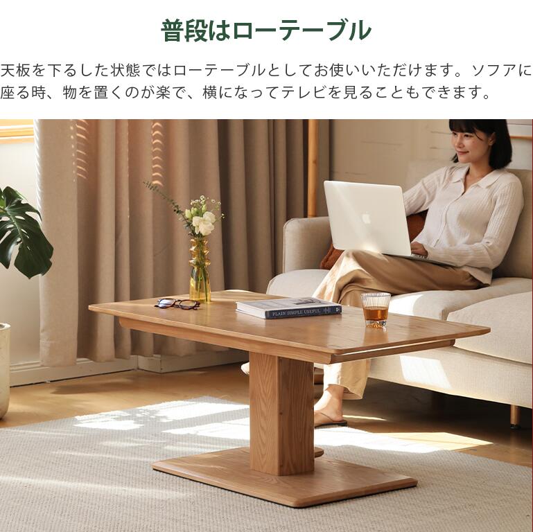 センターテーブル 昇降式 おしゃれ 天然木 100%無垢材 リビング