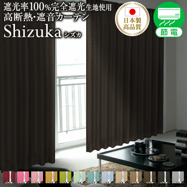 カーテンくれない BONUS STORE｜2/27〜3/1 23:59 カーテン 遮光 防音