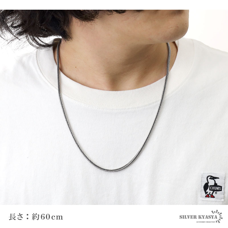 シルバー925 フォックステールチェーン ネックレス 幅3mm 60cm