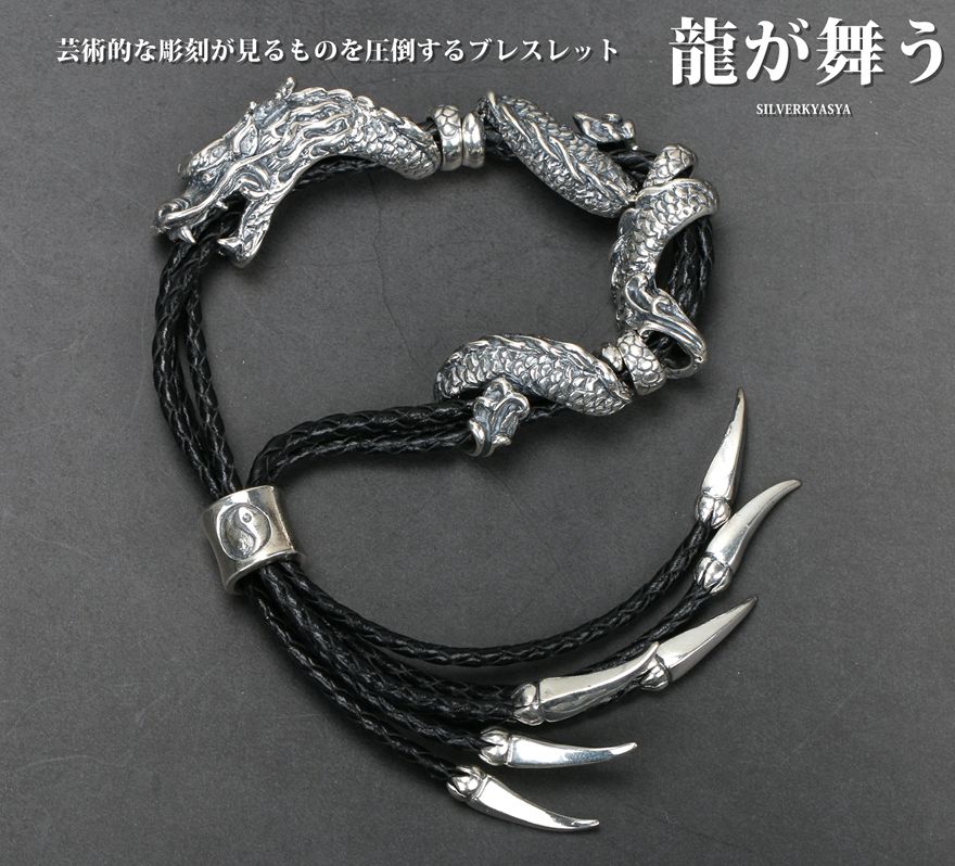 シルバー925 龍 ブレスレット ドラゴン 昇竜 レザーブレスレット 本革