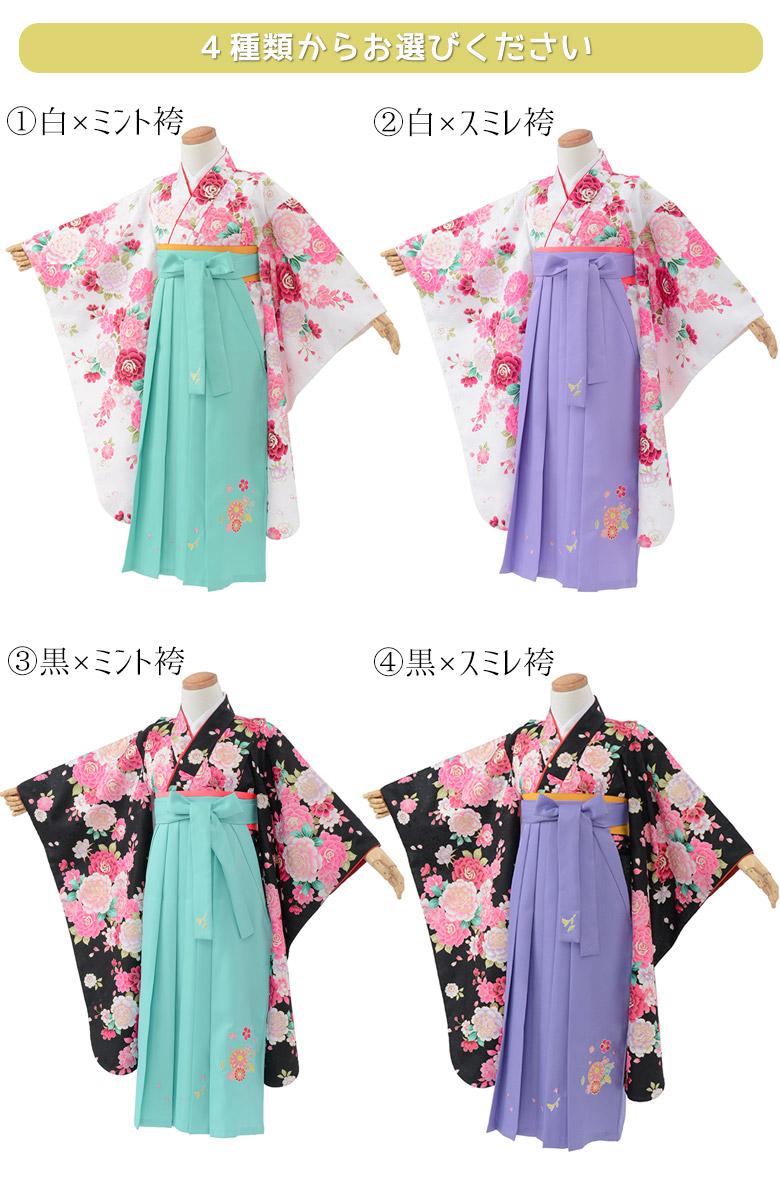 卒園式 袴セット 女の子 七五三 プリンセスローズ 白 黒 着物 ミント