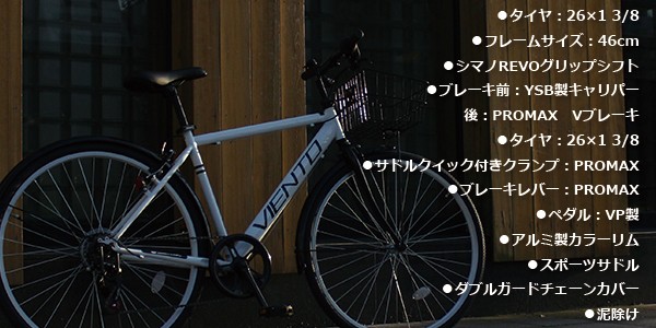 TOPONE（トップワン） VIENTO シティクロスバイク 26インチ カゴ 6段