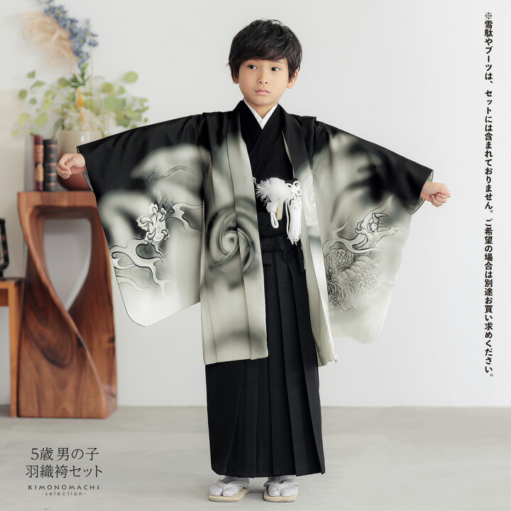 七五三 着物 男の子 5歳 羽織袴セット「黒 墨絵調、龍」フルセット 5歳