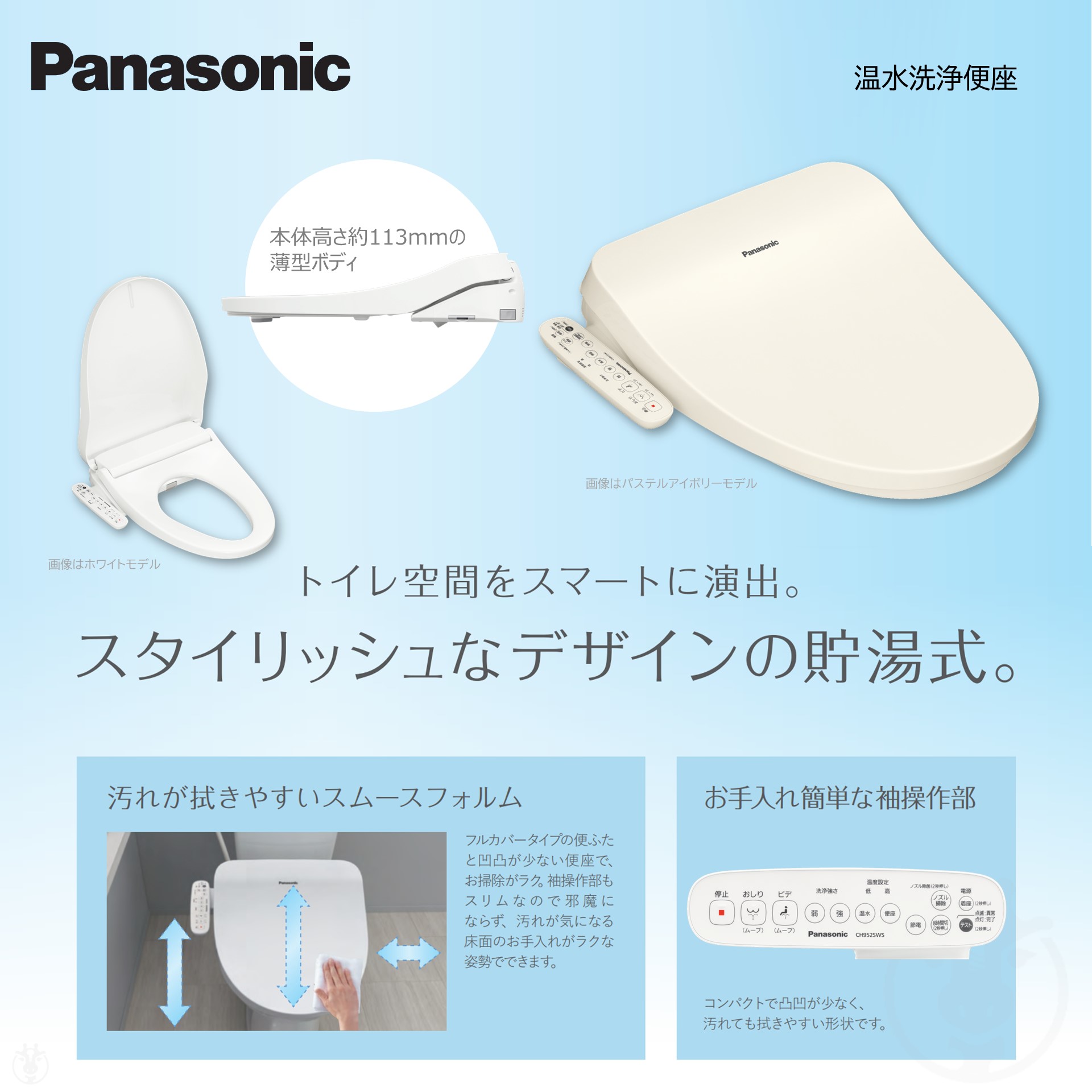 Panasonic（パナソニック） 温水洗浄便座 CH951SPF パステルアイボリー