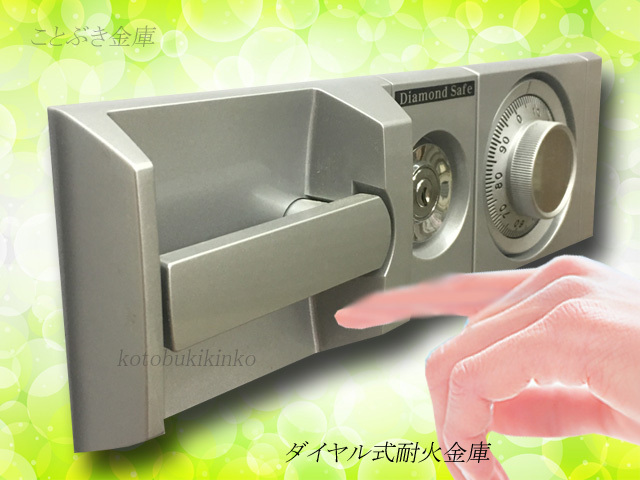 ダイヤセーフ（Diamond Safe） 金庫 業務用 ダイヤル式 耐火金庫 D70
