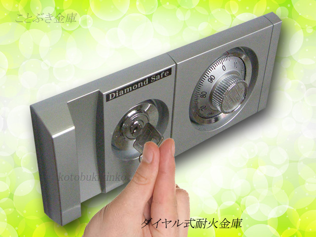 ダイヤセーフ（Diamond Safe） D34-1 ダイヤル式 耐火金庫 小型 家庭用