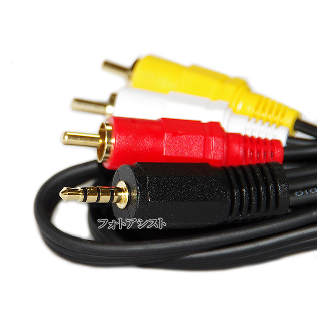 SONY（ソニー） 【記載SONY/ソニー機種対応】 4極3.5mm-RCA変換AV