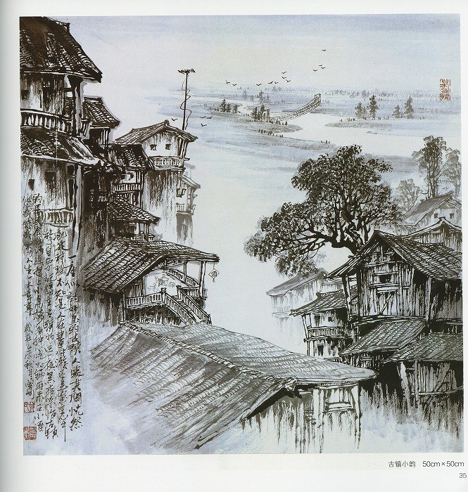 水墨画 / 水墨画集 中国画集 墨彩画 絵手紙 日本画 山水 [中国画名家
