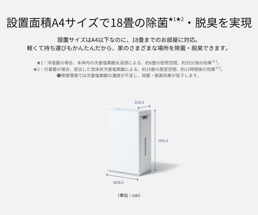 ジアイーノ 9時間限定 Panasonic 次亜塩素酸 空間除菌脱臭機 F-ML4000B