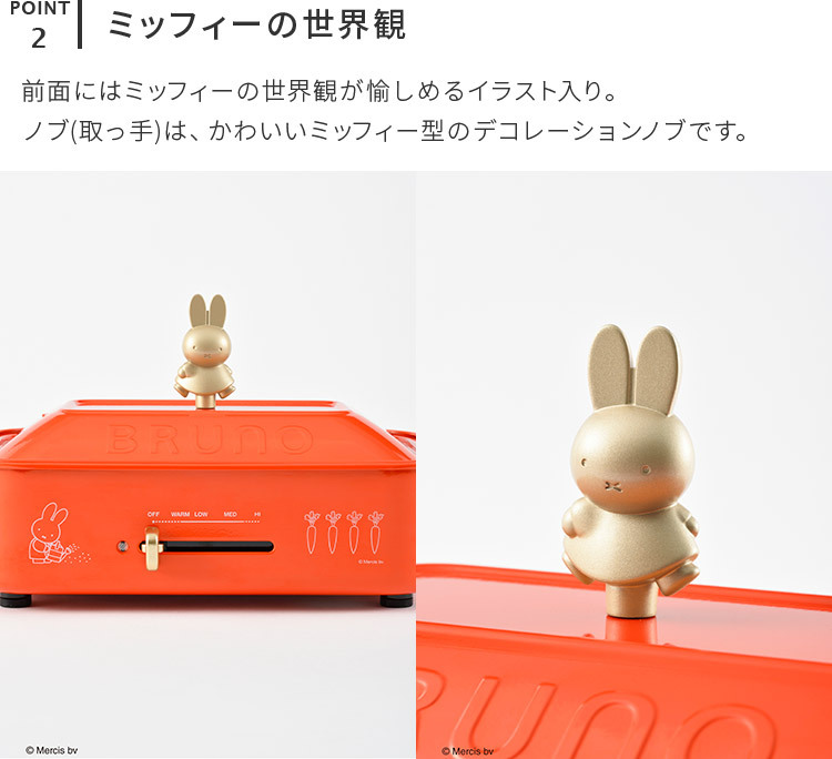 BRUNO（ブルーノ） BRUNO miffy コンパクトホットプレート ミッフィー