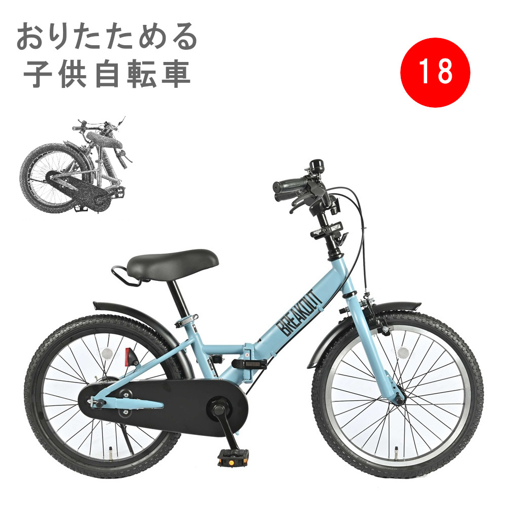 自転車 18インチ サカイサイクル ブレイクアウトキッズ FBB18BRO 子供