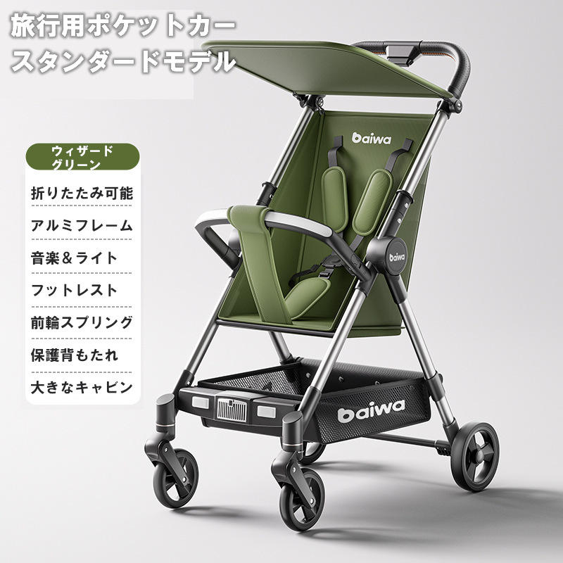 3月初旬ごろ発送】Baiwa ベビーカー 超軽量 折りたたみ バギー 4輪