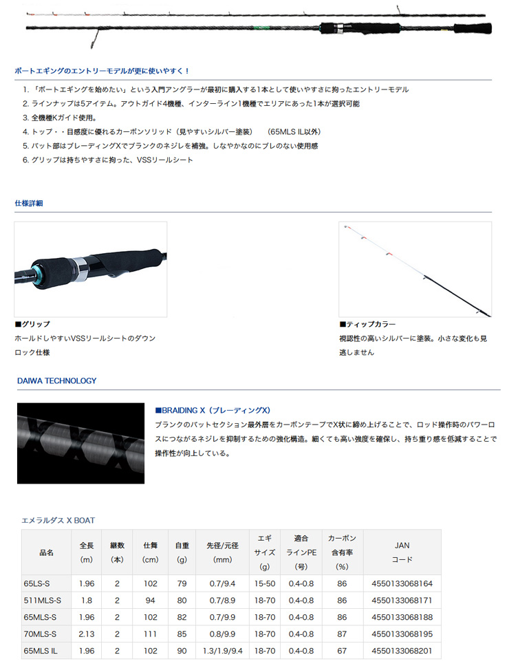 DAIWA（ダイワ） エメラルダス X BOAT 511MLS-S 068171 エギングロッド