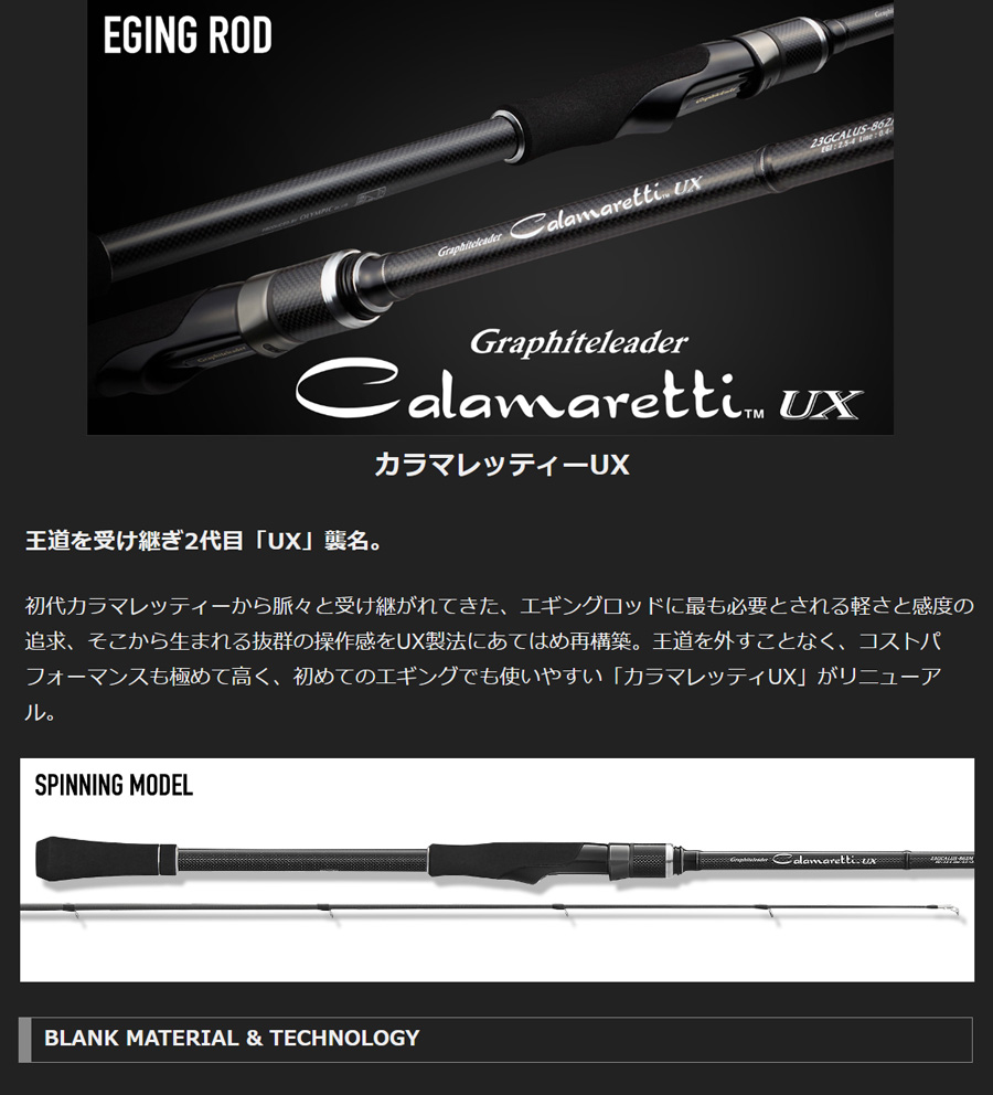 カラマレッティー 23 カラマレッティーUX【Calamaretti UX