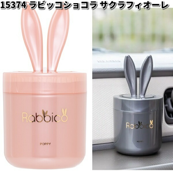 15372 ラビッコ ショコラ エンジェルスノー ダイヤケミカル 日本製【お