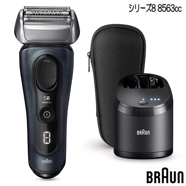 BRAUN ブラウン 充電式シェーバー シリーズ8 8517S 充電スタンド