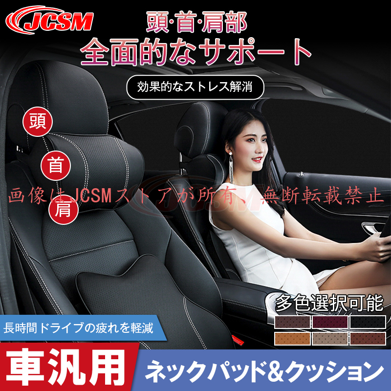 JCSM BMW X1/X2//X3//X4/X5//X6/X7/XM 車載クッション 首枕 ネック